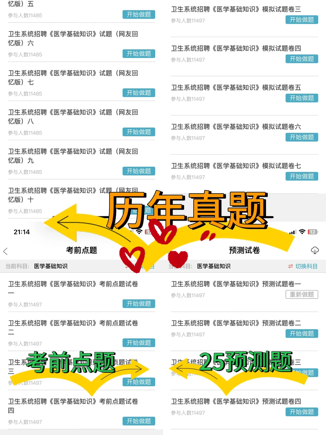 河南郑州市卫生事业单位招聘风向已经很明确