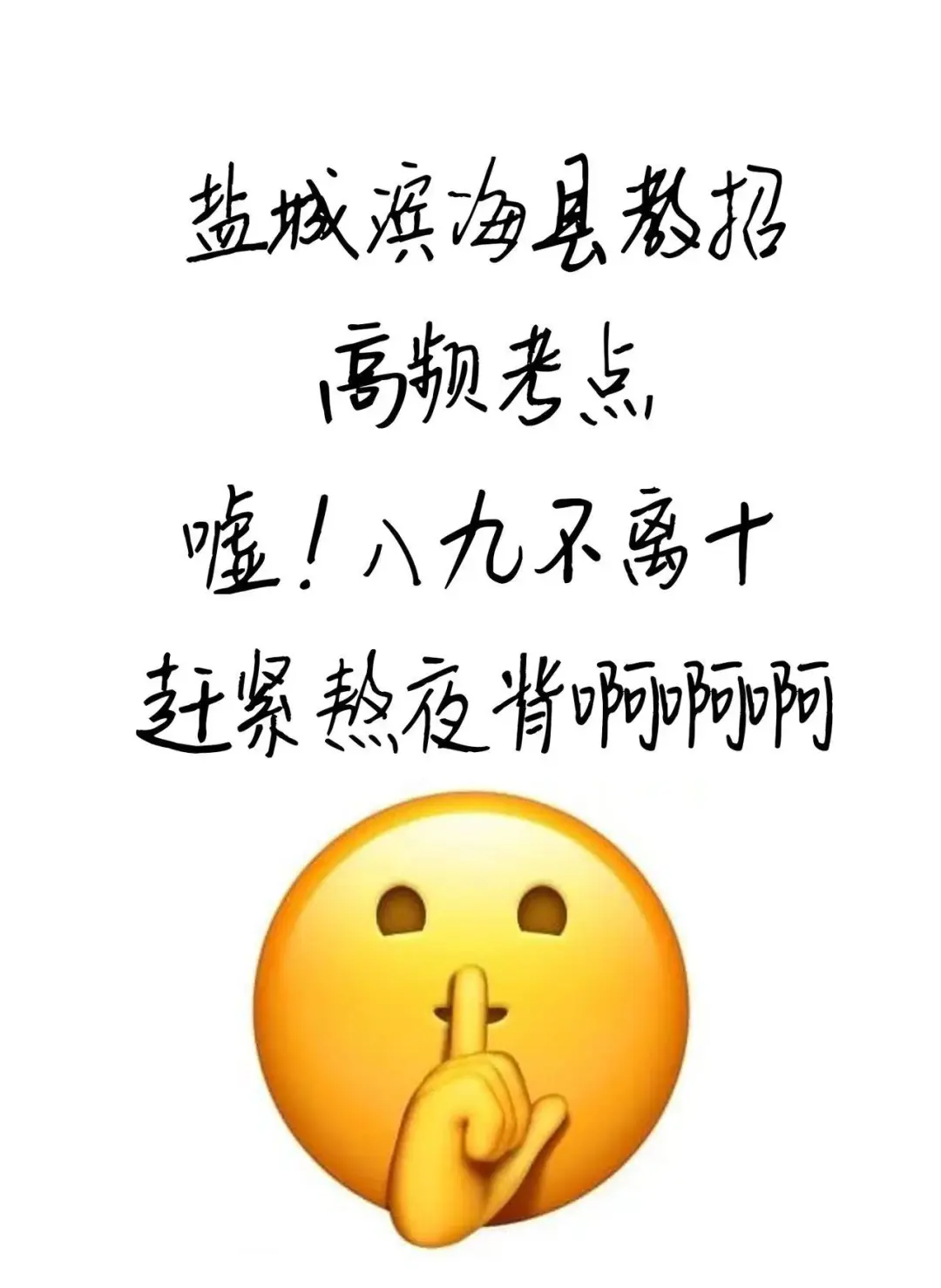 不用慌！盐城滨海县教师招聘很水的！