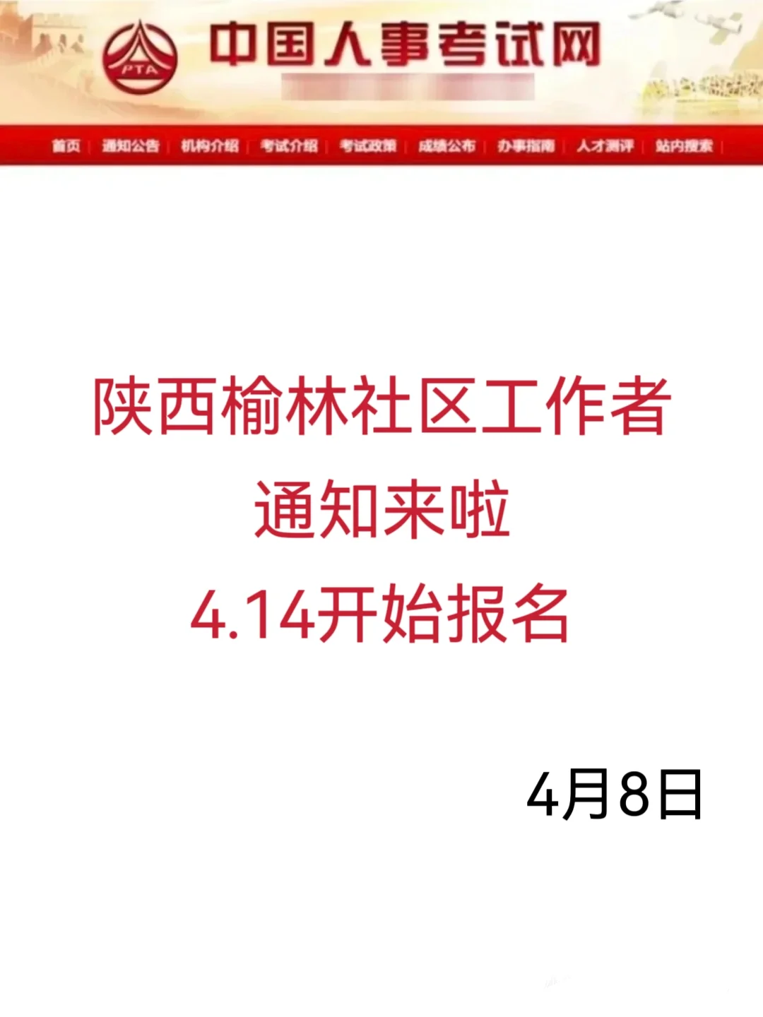 榆林市社区工作者招聘，终于等到啦