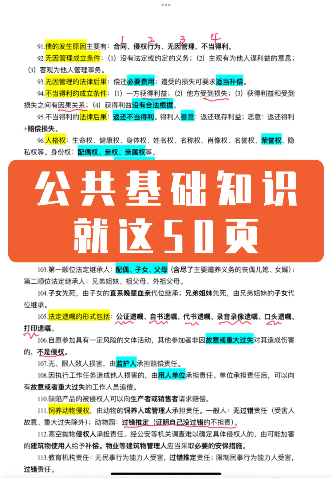 2024安徽芜湖南陵县村级后备干部考试题库