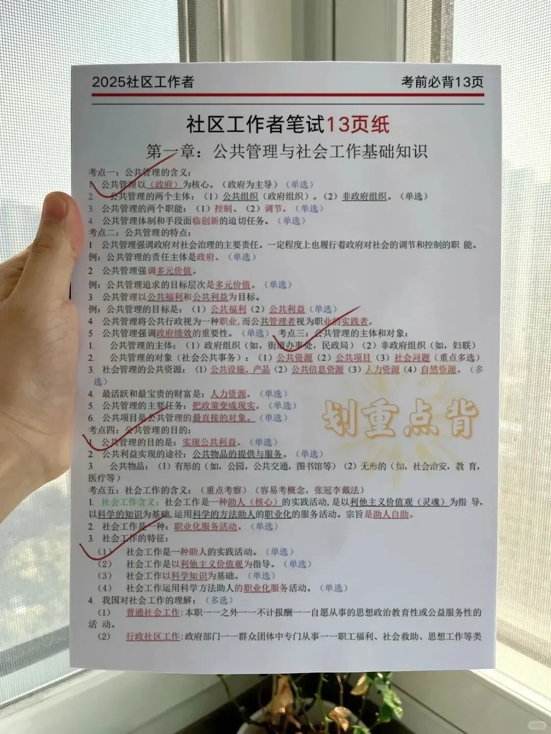 假如你从4.12开始准备南昌县社区工作者