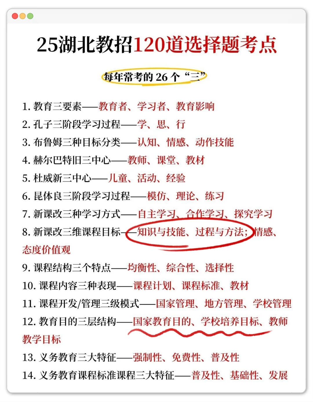 4.19湖北教师招聘，玩呗！反正重复率90%