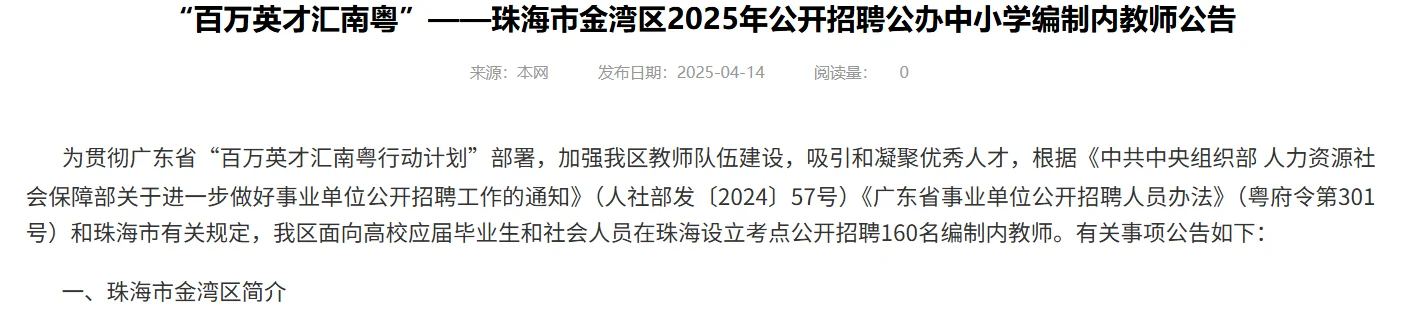 珠海金湾区160人招聘
