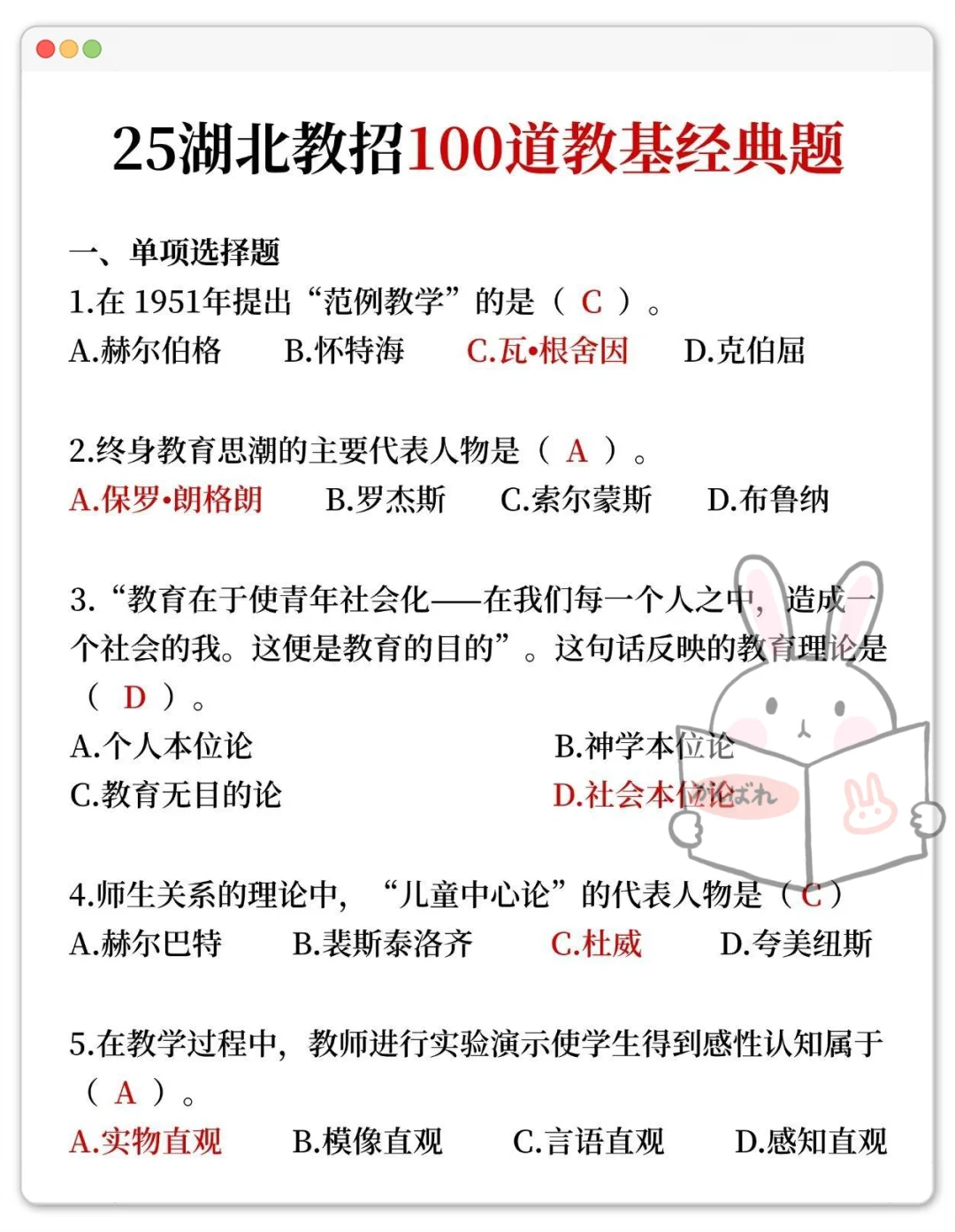 4.19湖北教师招聘，玩呗！反正重复率90%