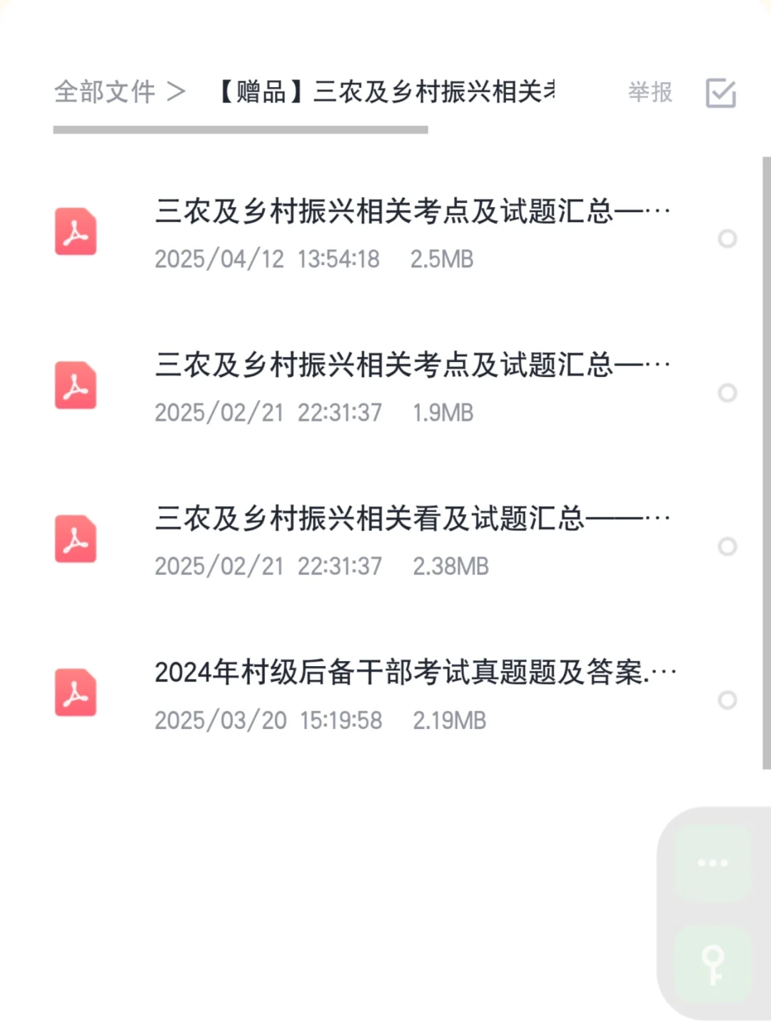 甘肃省定西市临选聘村文书笔试资料