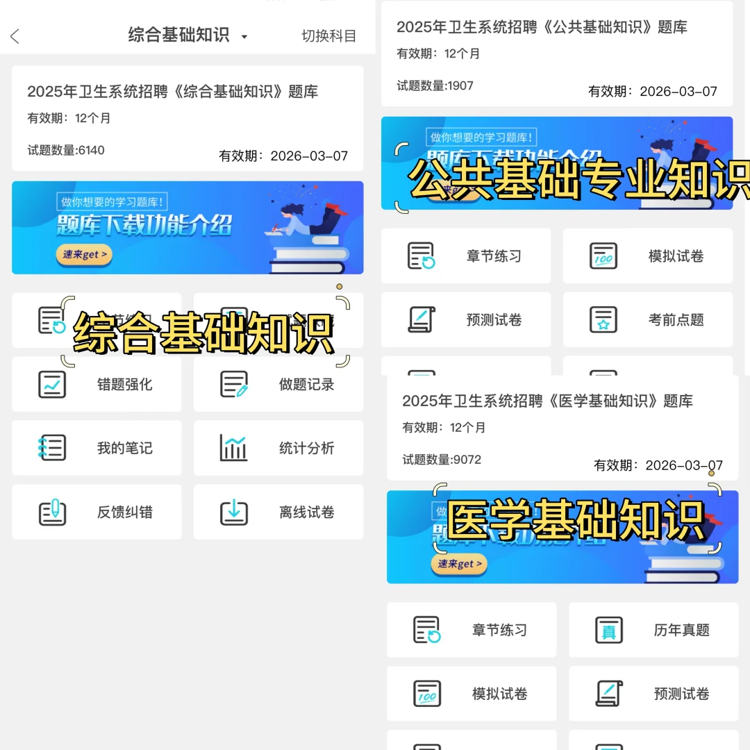 福州市第一总医院招聘就这600母题，熬夜背