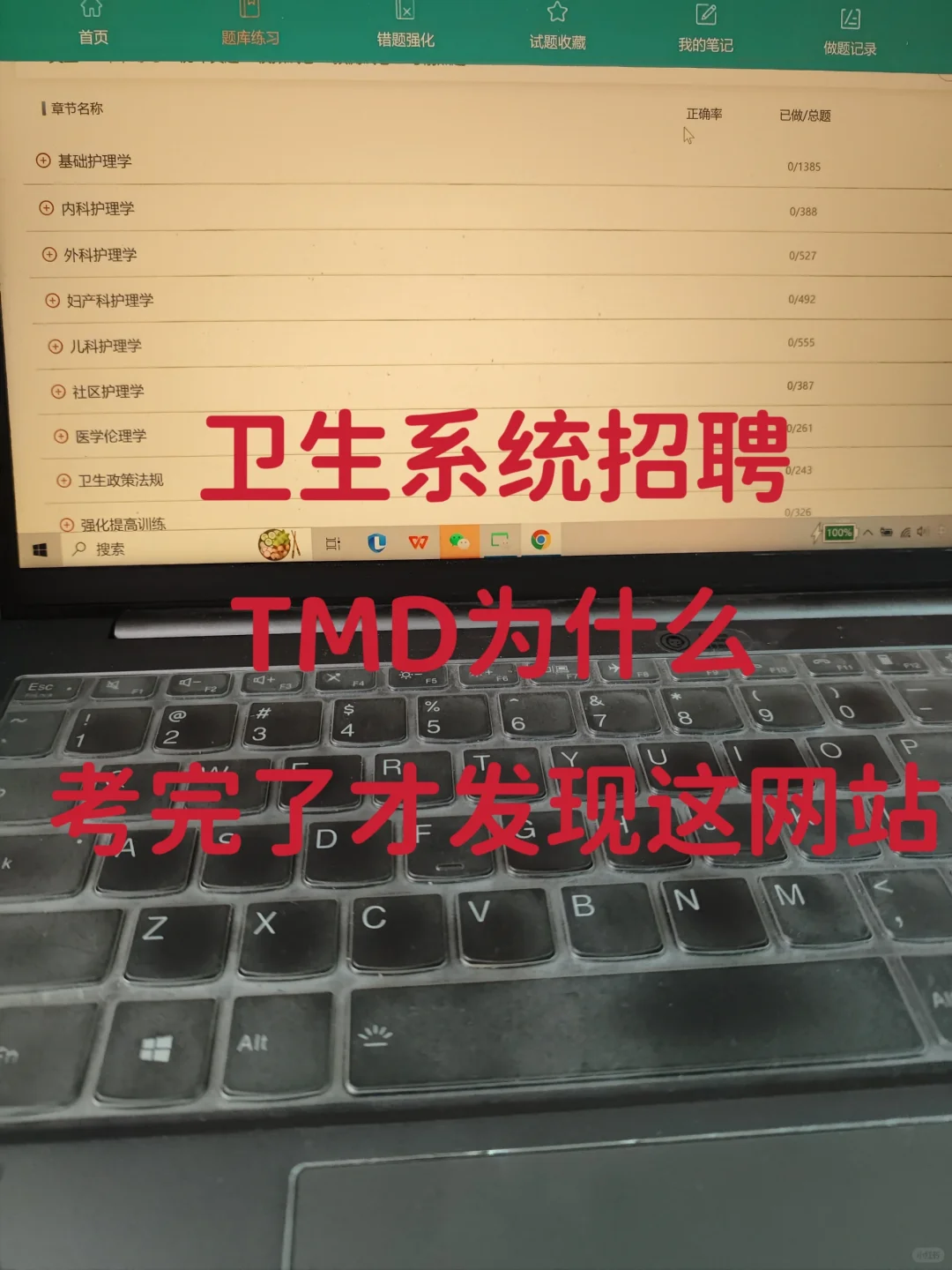 卫生系统招聘tmd考完了才知道这个网站🤮