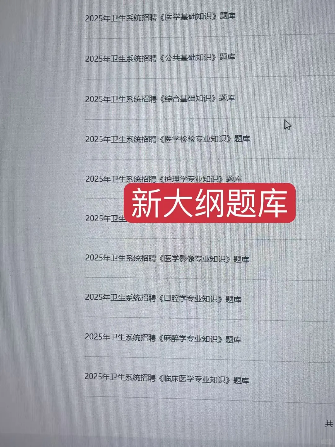 永州东安县卫健委招聘🔥不老实的抓紧背！