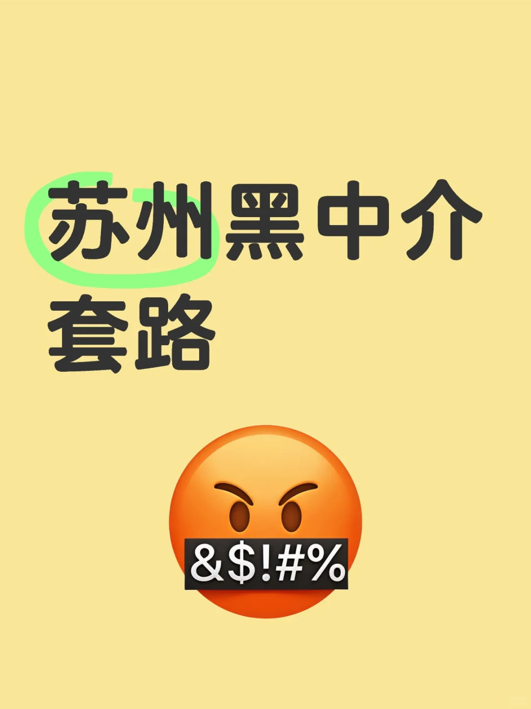看到这些招聘信息要小心(黑中介套路)