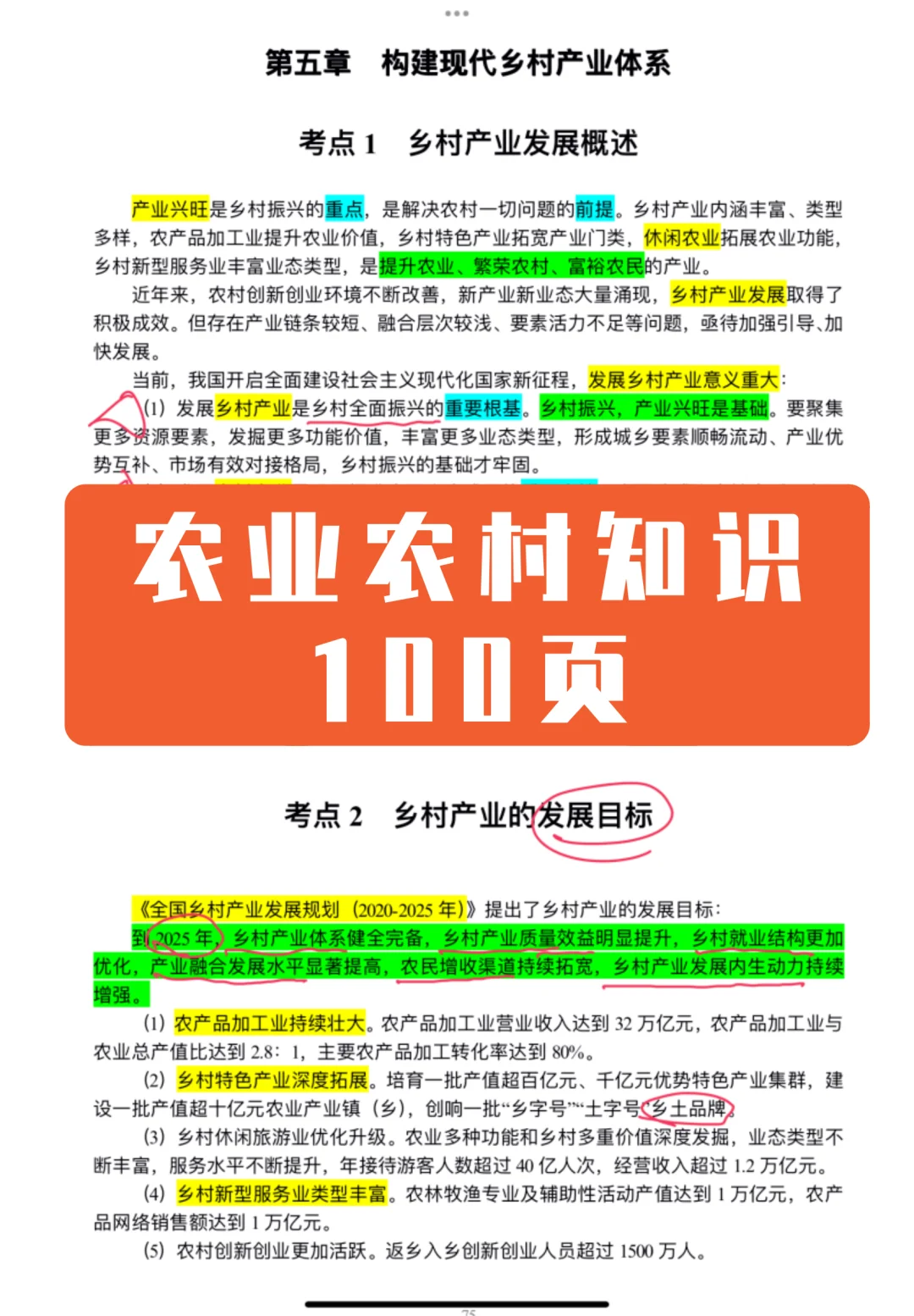 2024安徽芜湖南陵县村级后备干部考试题库
