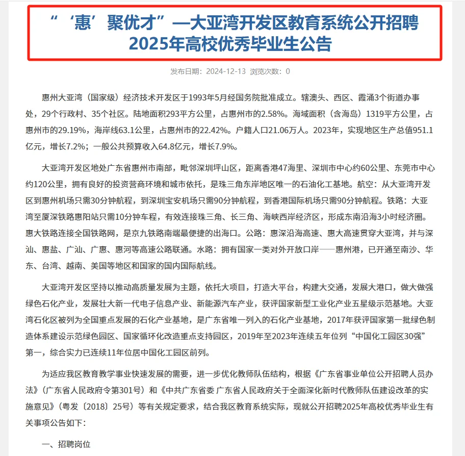 来啦！惠州大亚湾“惠聚优才“公告已出！