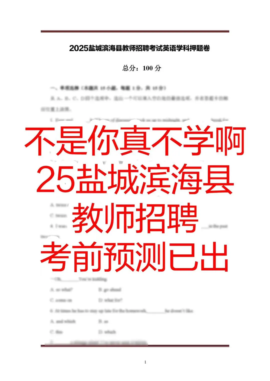 提醒一下，去盐城滨海县教招的人！