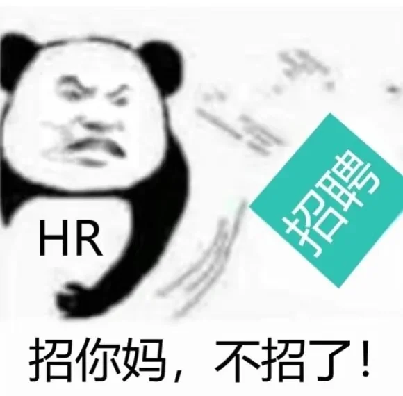 真是一场场状况百出的招聘啊