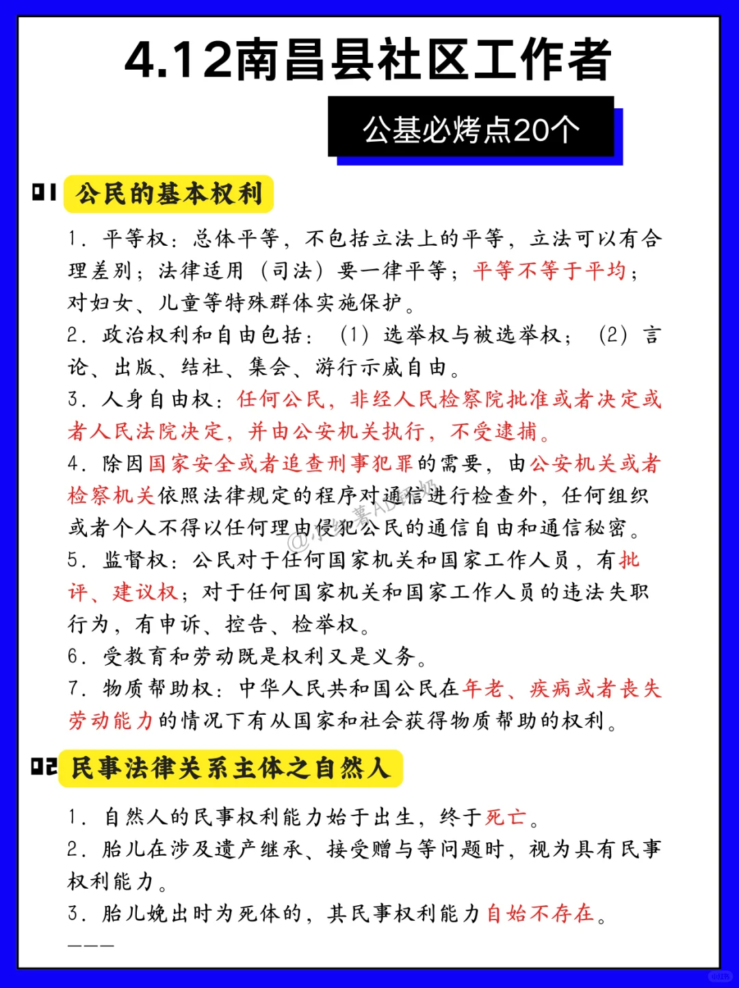 如何逼自己10天冲刺上岸江西南通社区工作者