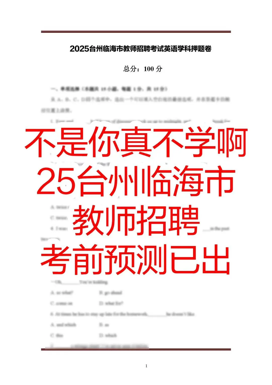 不用慌！台州临海市教师招聘很水的！