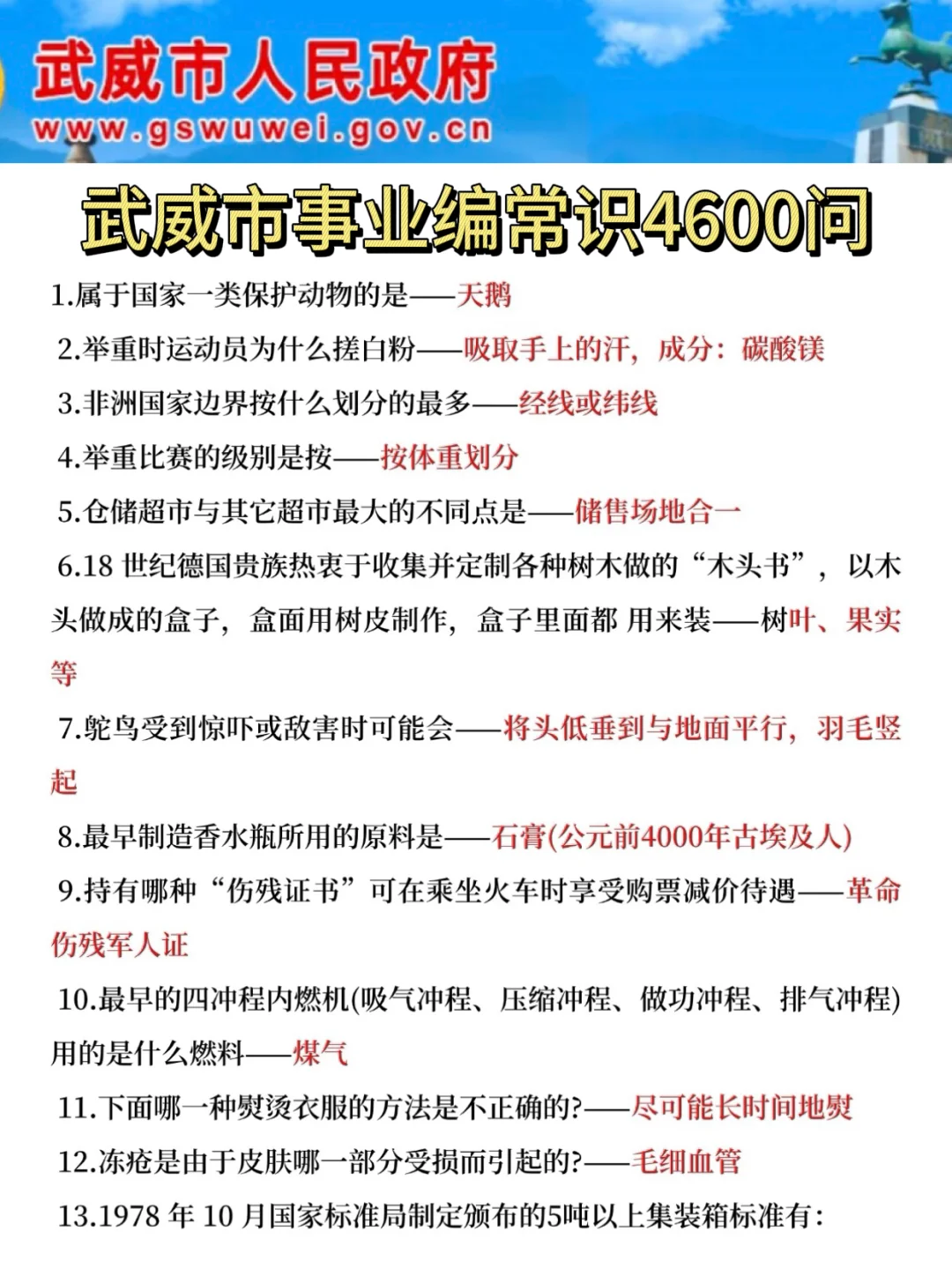 有点恶心，5.17武威市事业编，临时新增通知