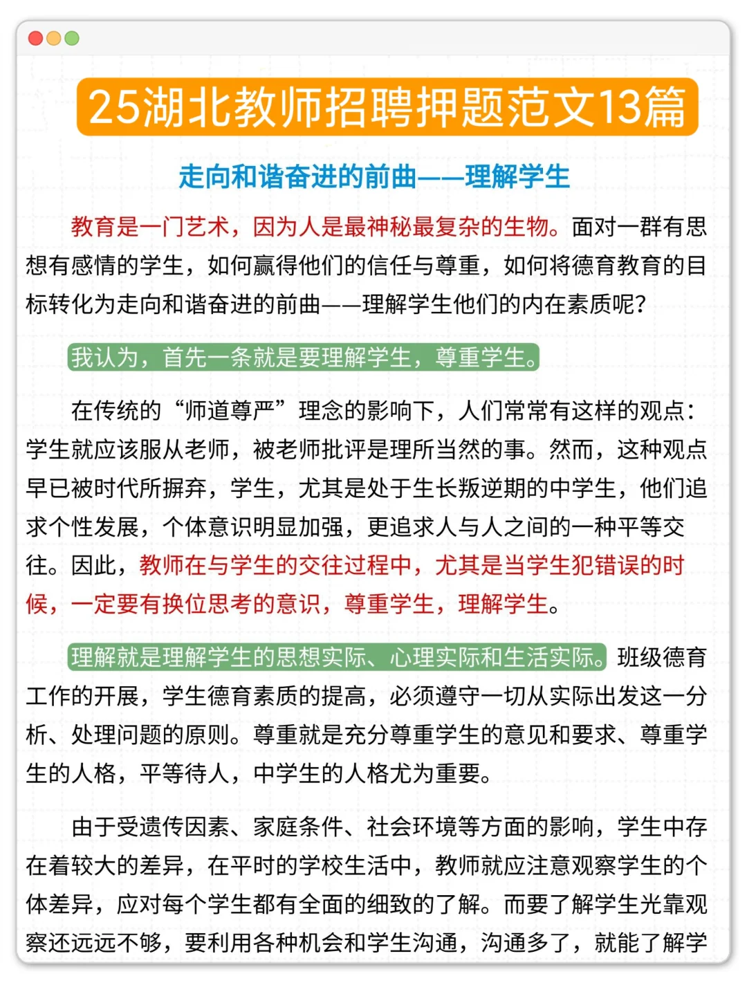 4.19湖北教师招聘，玩呗！反正重复率90%