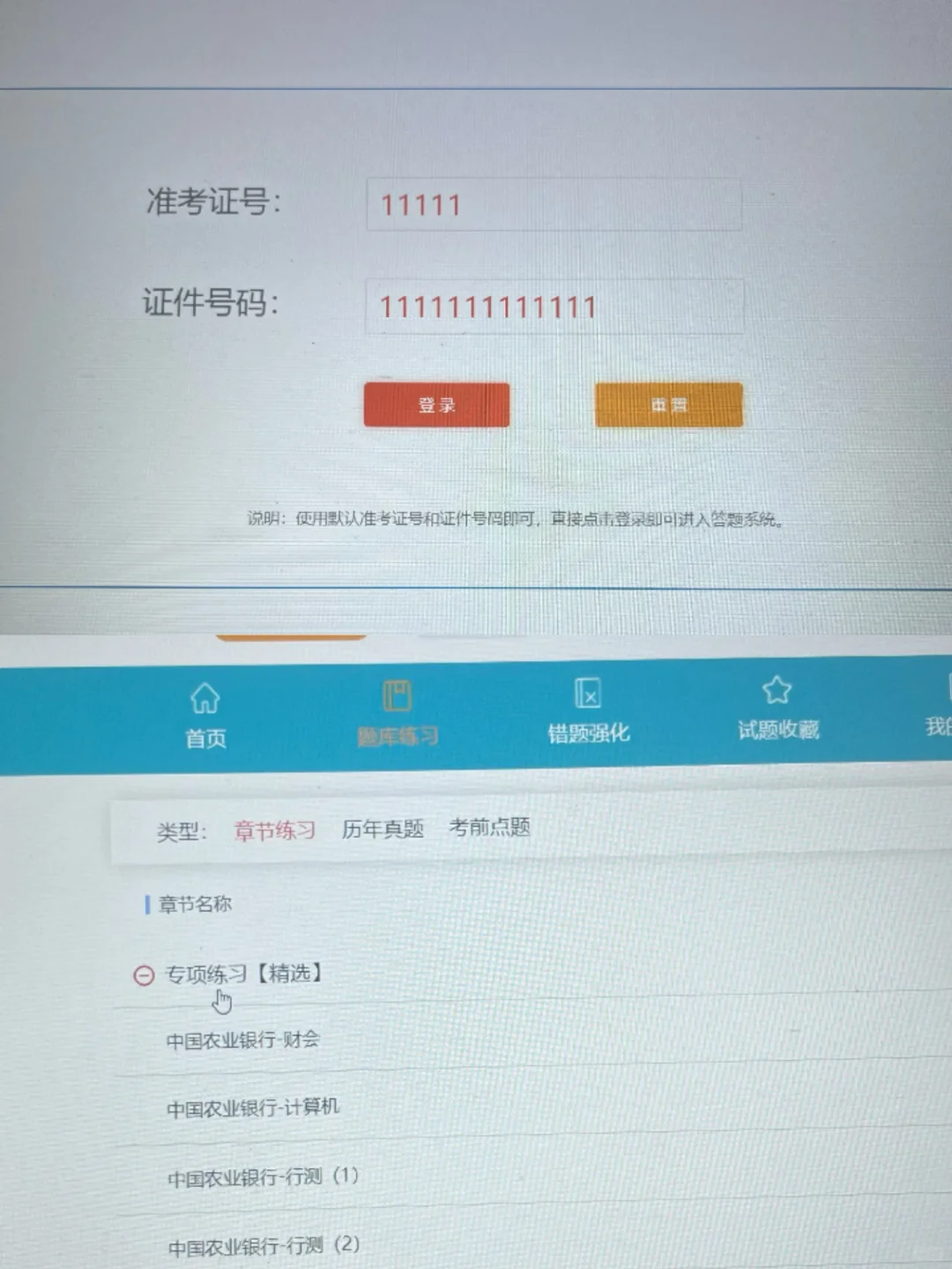 农行招聘，玩呗，无非网址这些题❗️