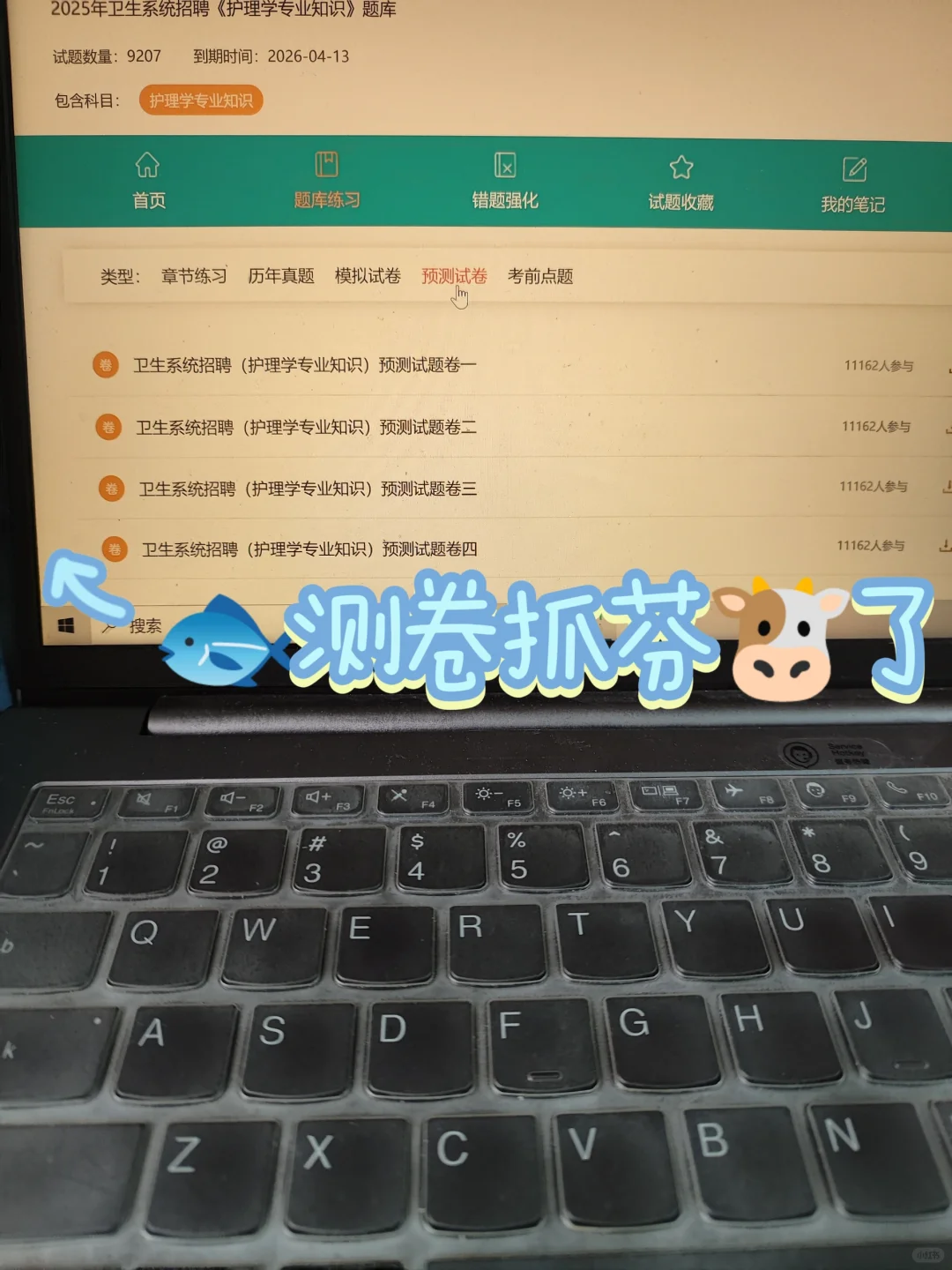 卫生系统招聘tmd考完了才知道这个网站🤮