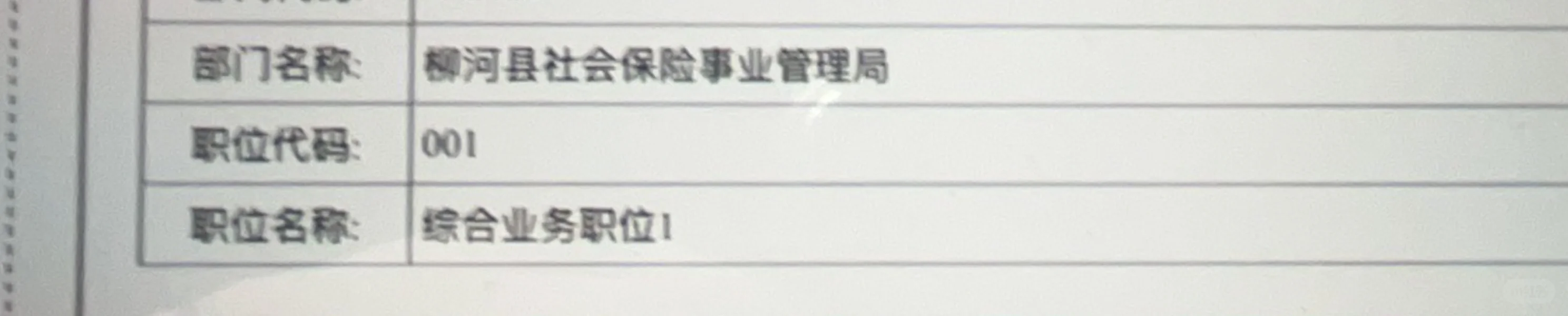 柳河县社会保险事业管理局