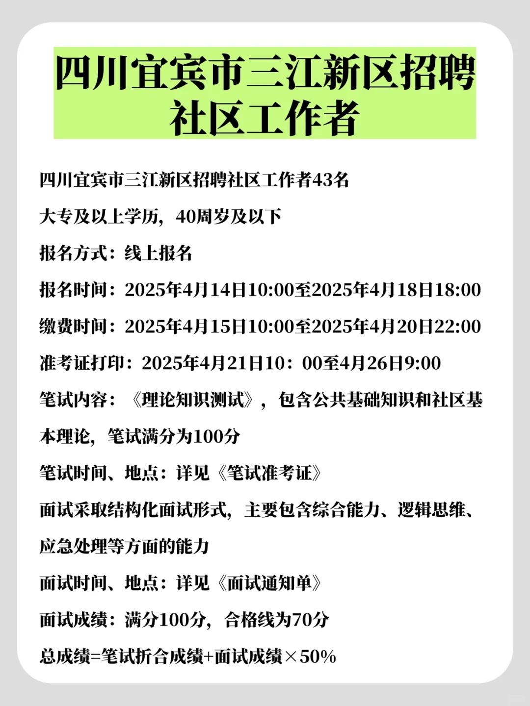 四川宜宾市三江新区招聘社区工作者43名