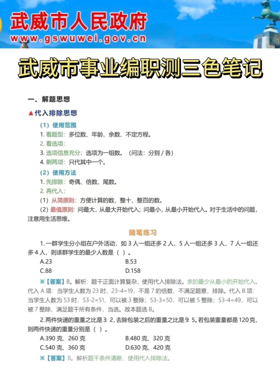 有点恶心，5.17武威市事业编，临时新增通知