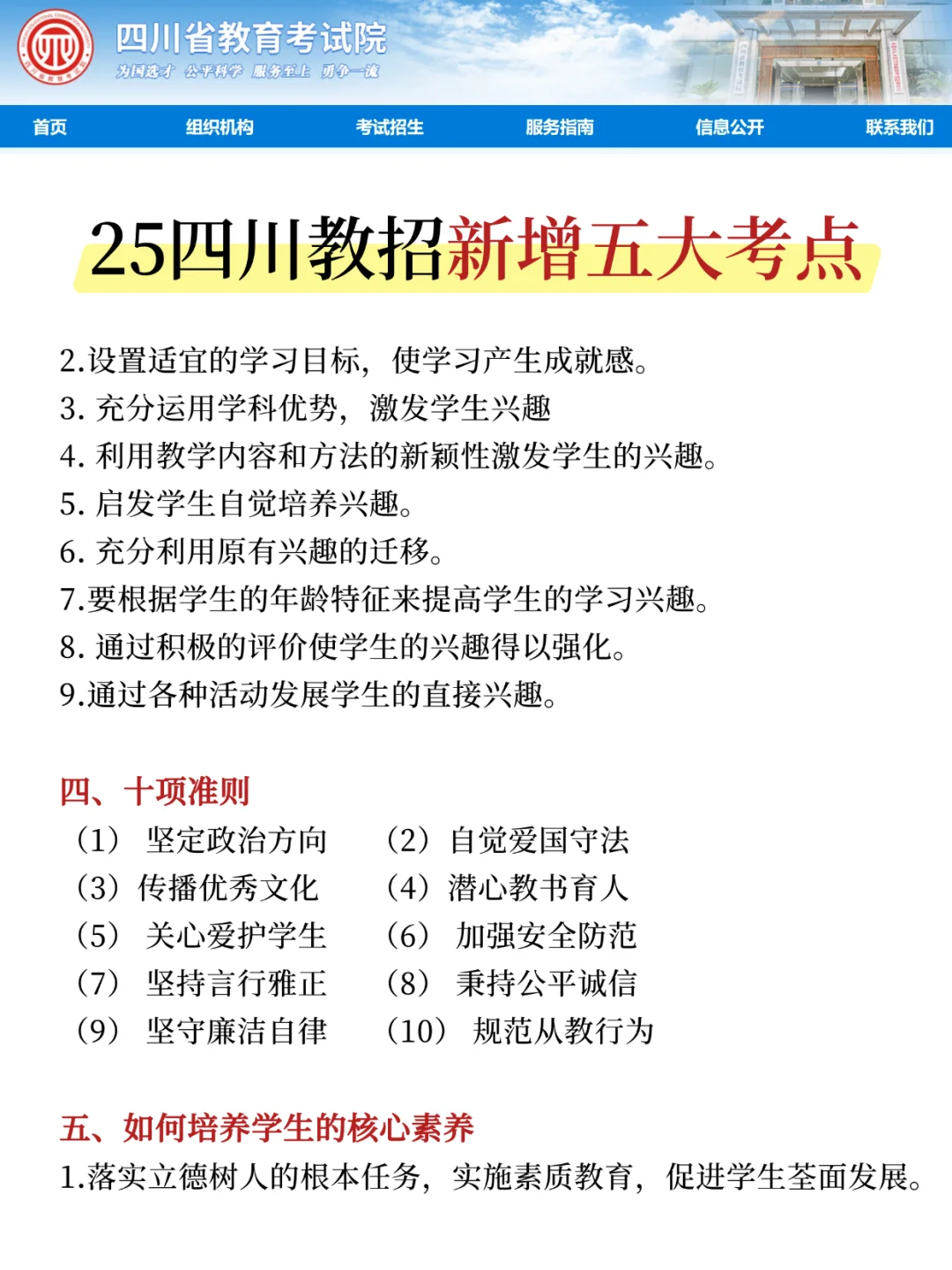 提醒一下，周六参加四川教师招聘的人！