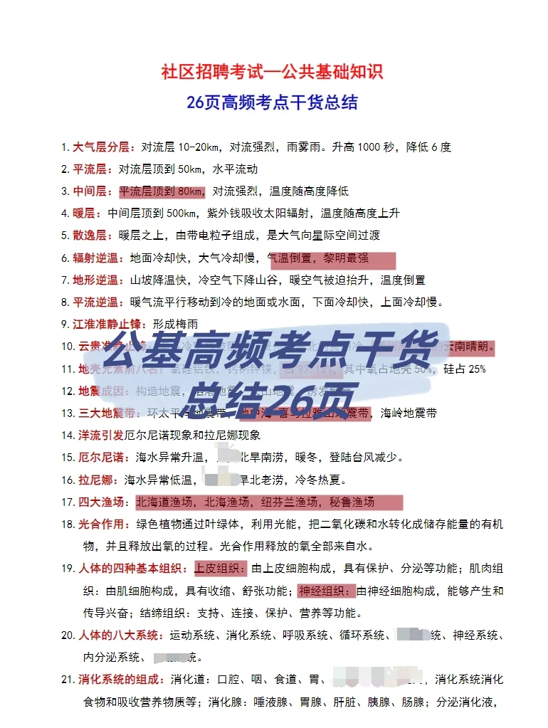 四川宜宾市三江新区招聘社区工作者43名