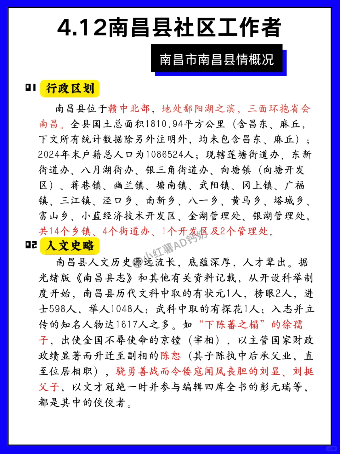 如何逼自己10天冲刺上岸江西南通社区工作者