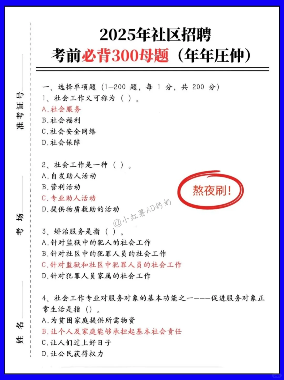 如何逼自己10天冲刺上岸江西南通社区工作者