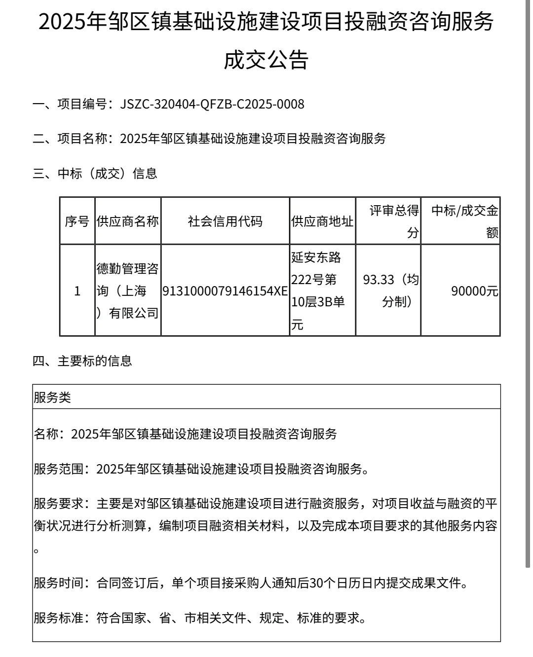 乡镇聘“四大”做咨询，9万德勤不嫌少