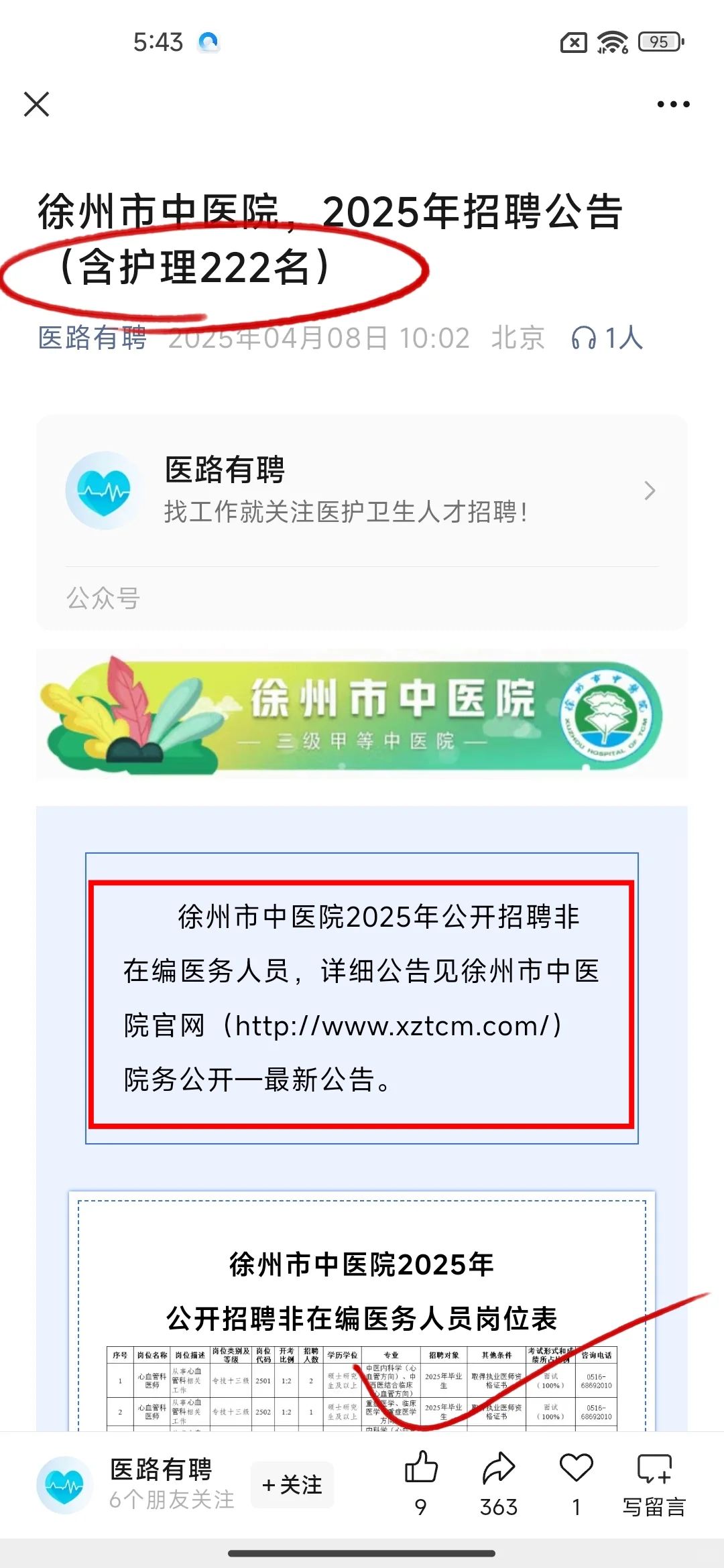 徐州市中医院招聘，懒人必看，来一个帮一个