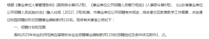 奎文区招聘师范毕业生110人