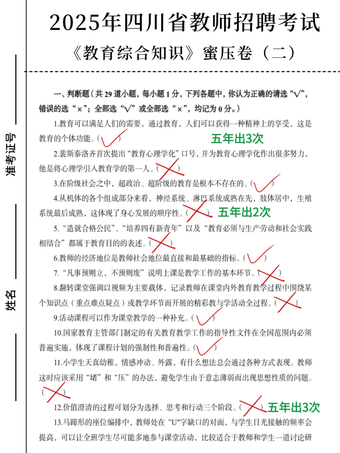 提醒一下，周六参加四川教师招聘的人！