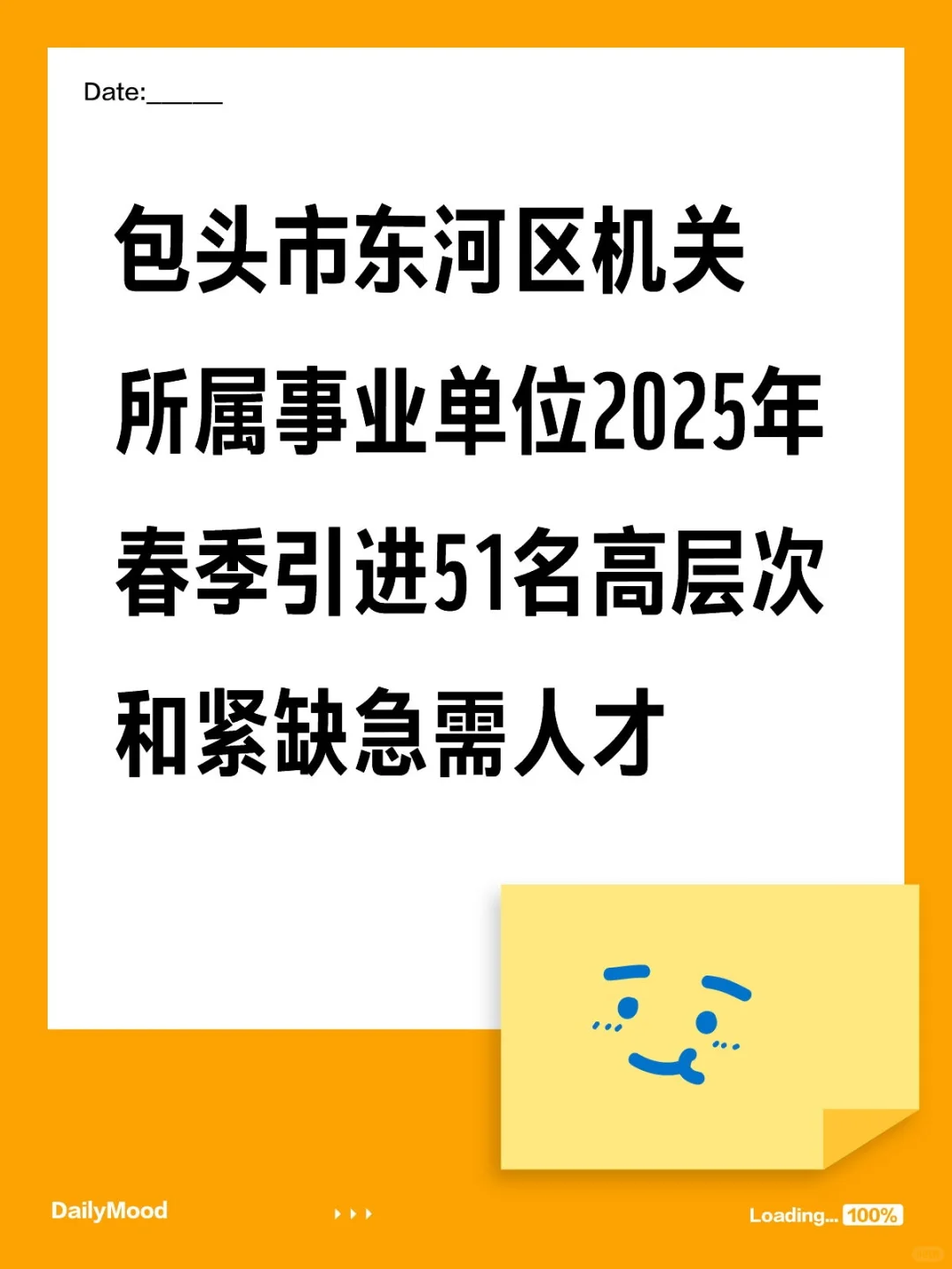 包头市引进51名人才！