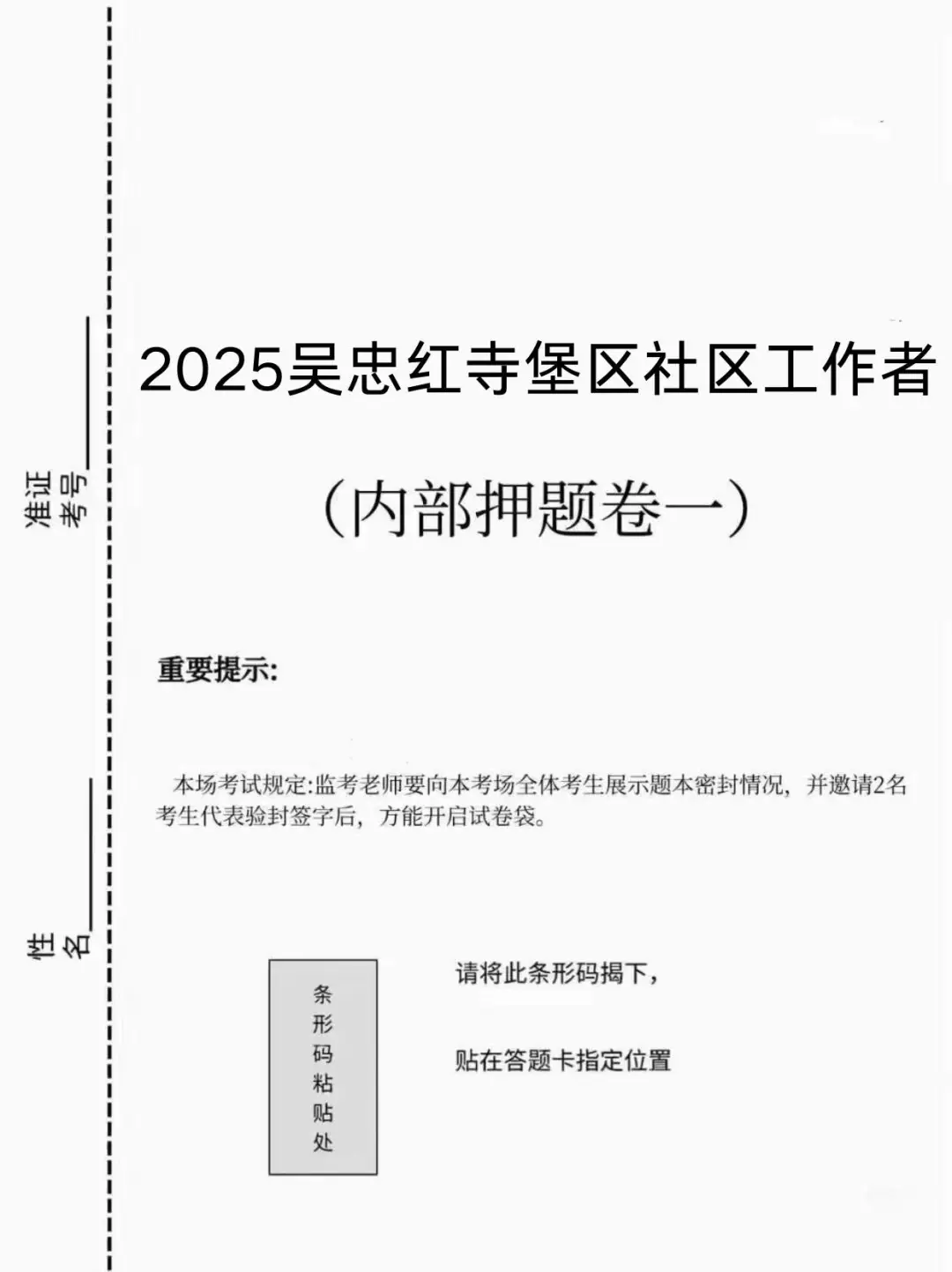吴忠市红寺堡区社区工作者，进来一个拉一个
