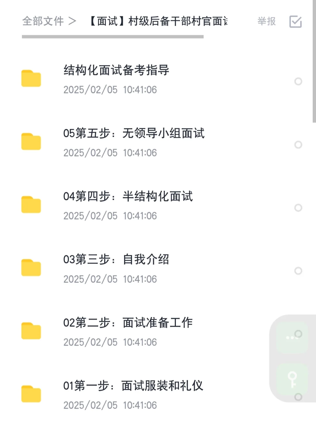 甘肃省定西市临选聘村文书笔试资料