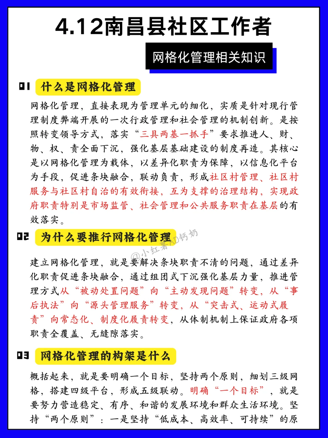 如何逼自己10天冲刺上岸江西南通社区工作者