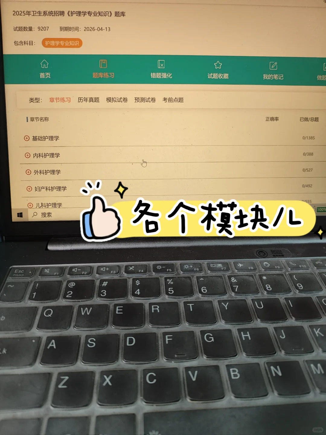 卫生系统招聘tmd考完了才知道这个网站🤮