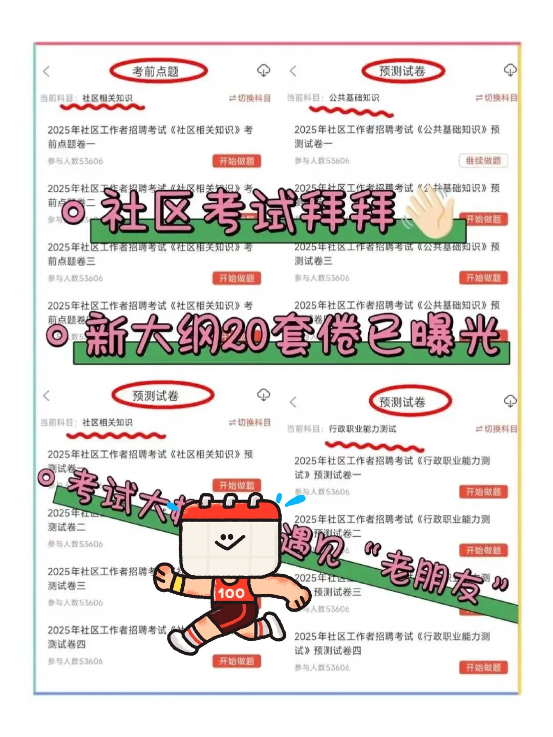 普及下，吴忠红寺堡区社区工作者的强度