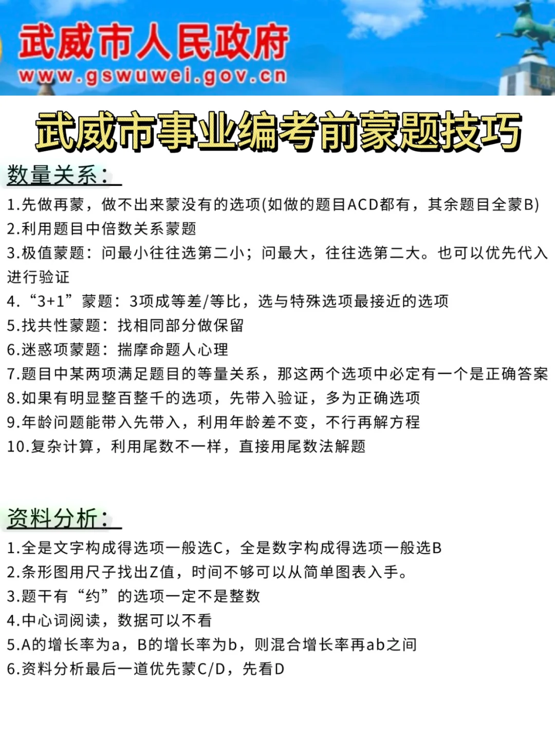 有点恶心，5.17武威市事业编，临时新增通知
