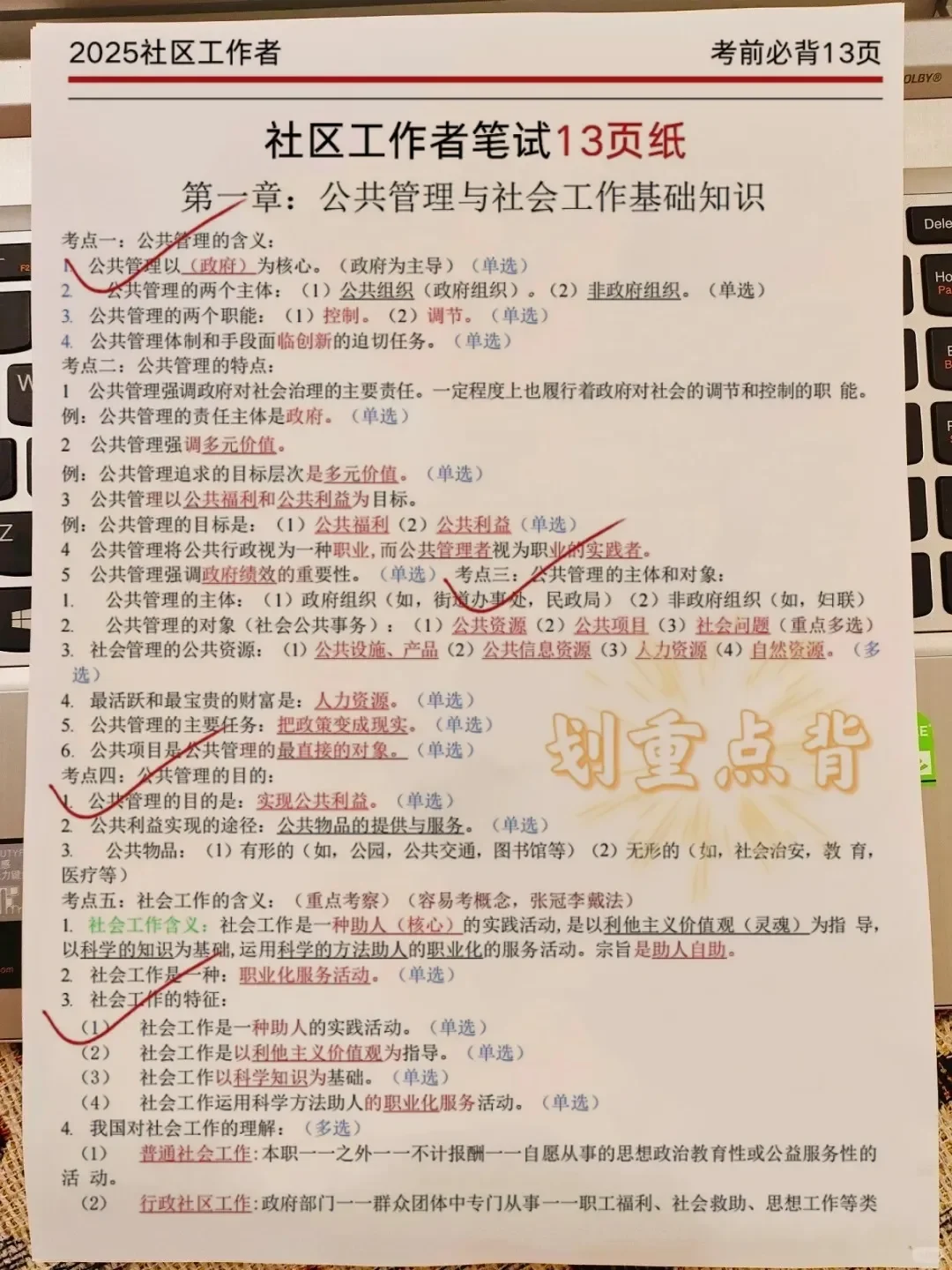 提醒一下4月参加四川广安市社区招聘的家人