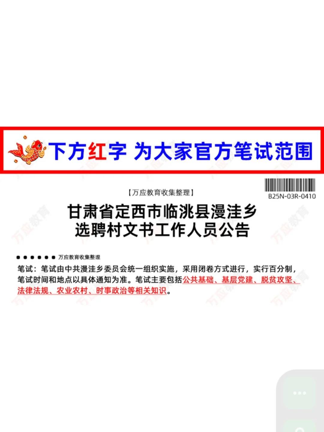 甘肃省定西市临选聘村文书笔试资料