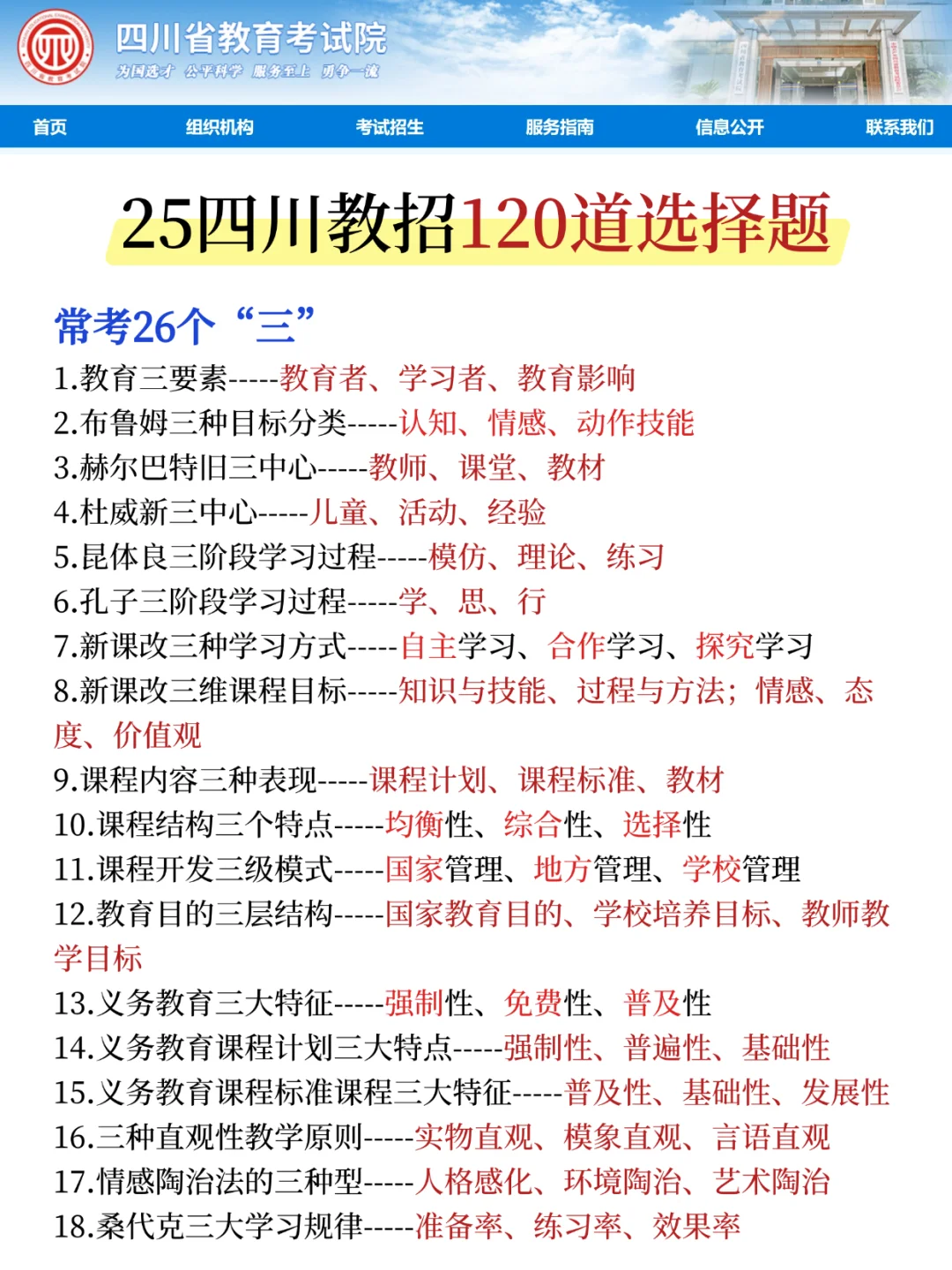 提醒一下，周六参加四川教师招聘的人！