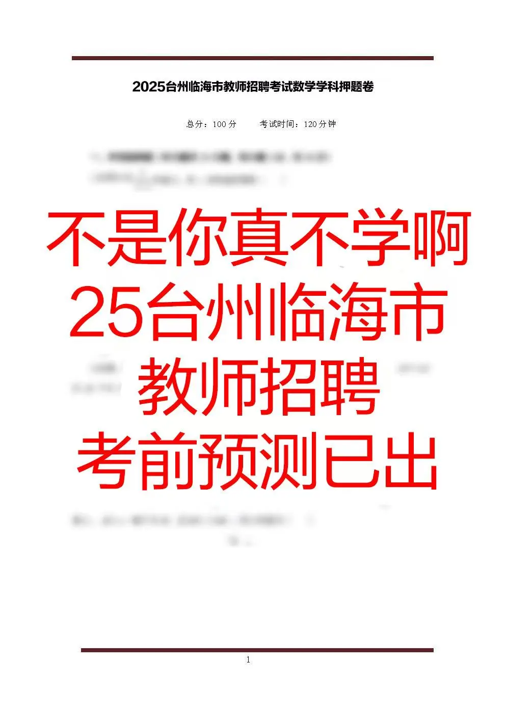不用慌！台州临海市教师招聘很水的！