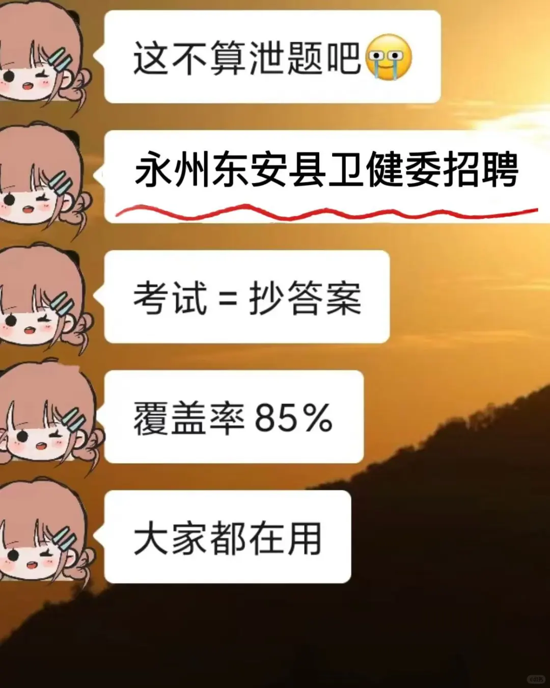 永州东安县卫健委招聘🔥不老实的抓紧背！