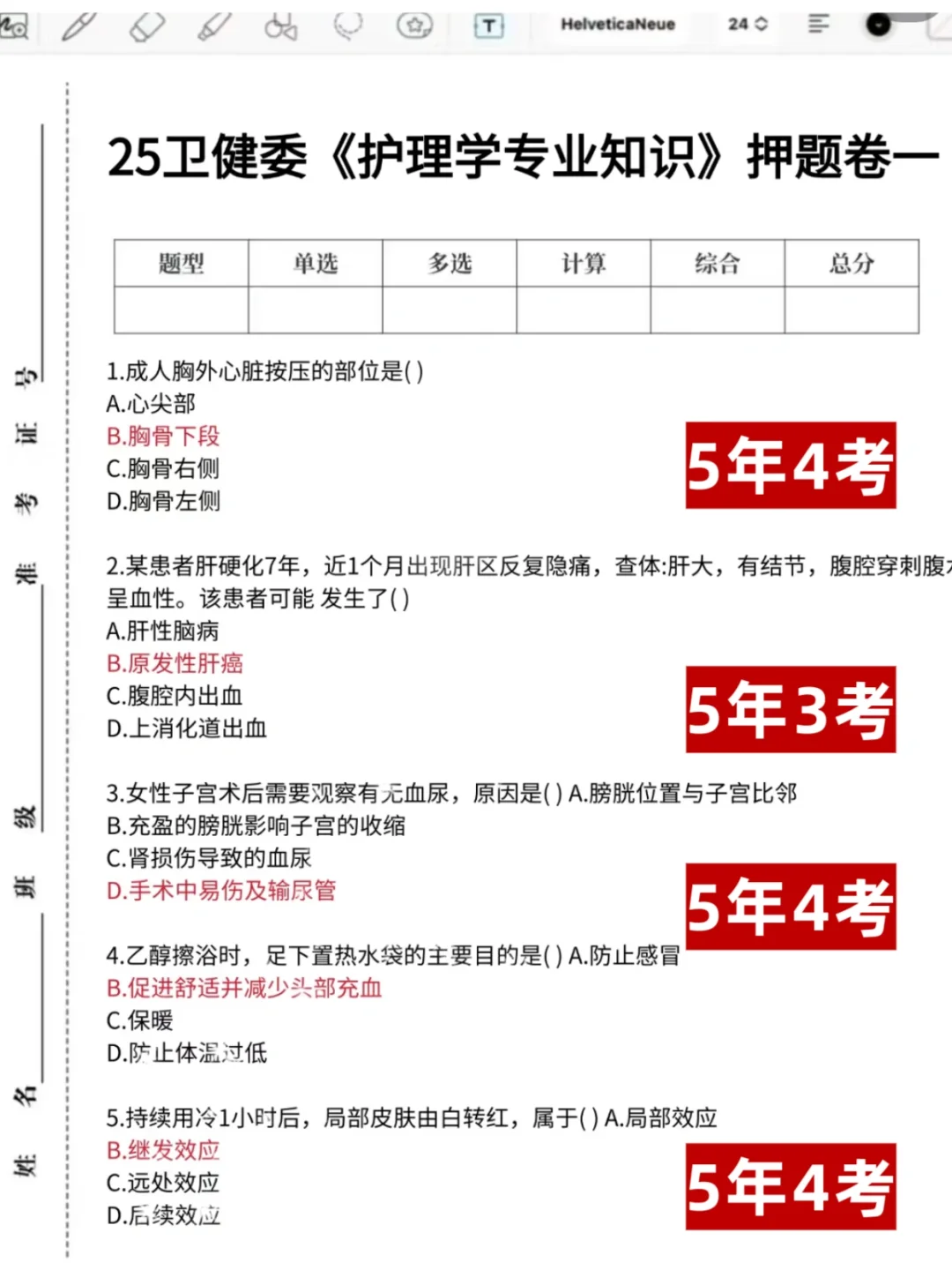 提醒一下下周漳州市医院招聘栲试的！熬夜背