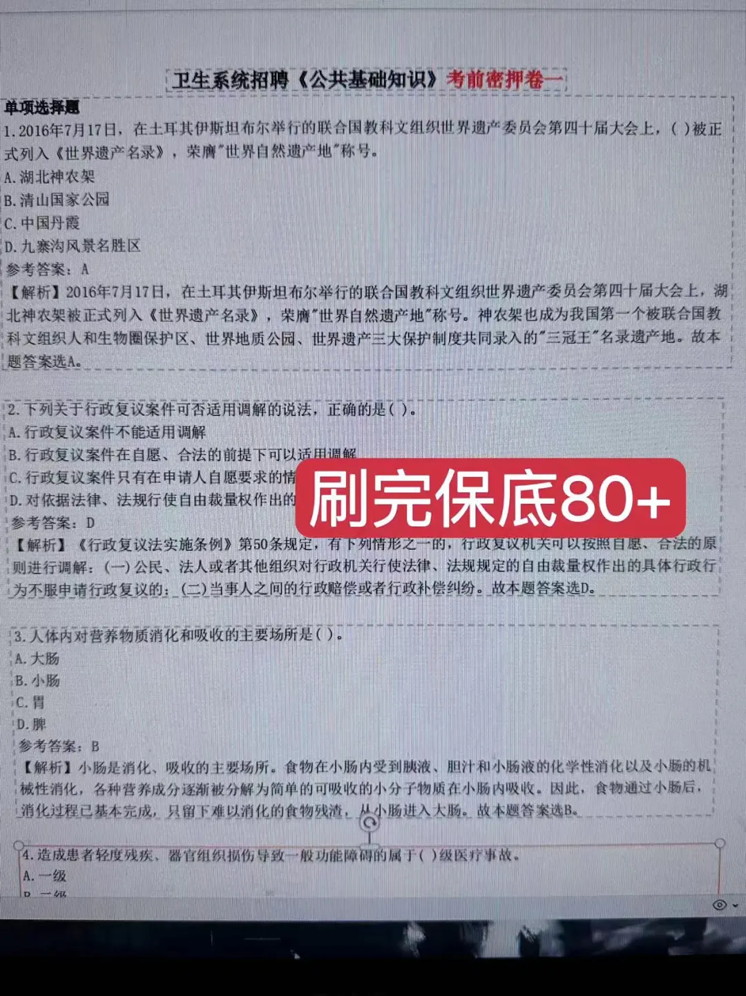 永州东安县卫健委招聘🔥不老实的抓紧背！