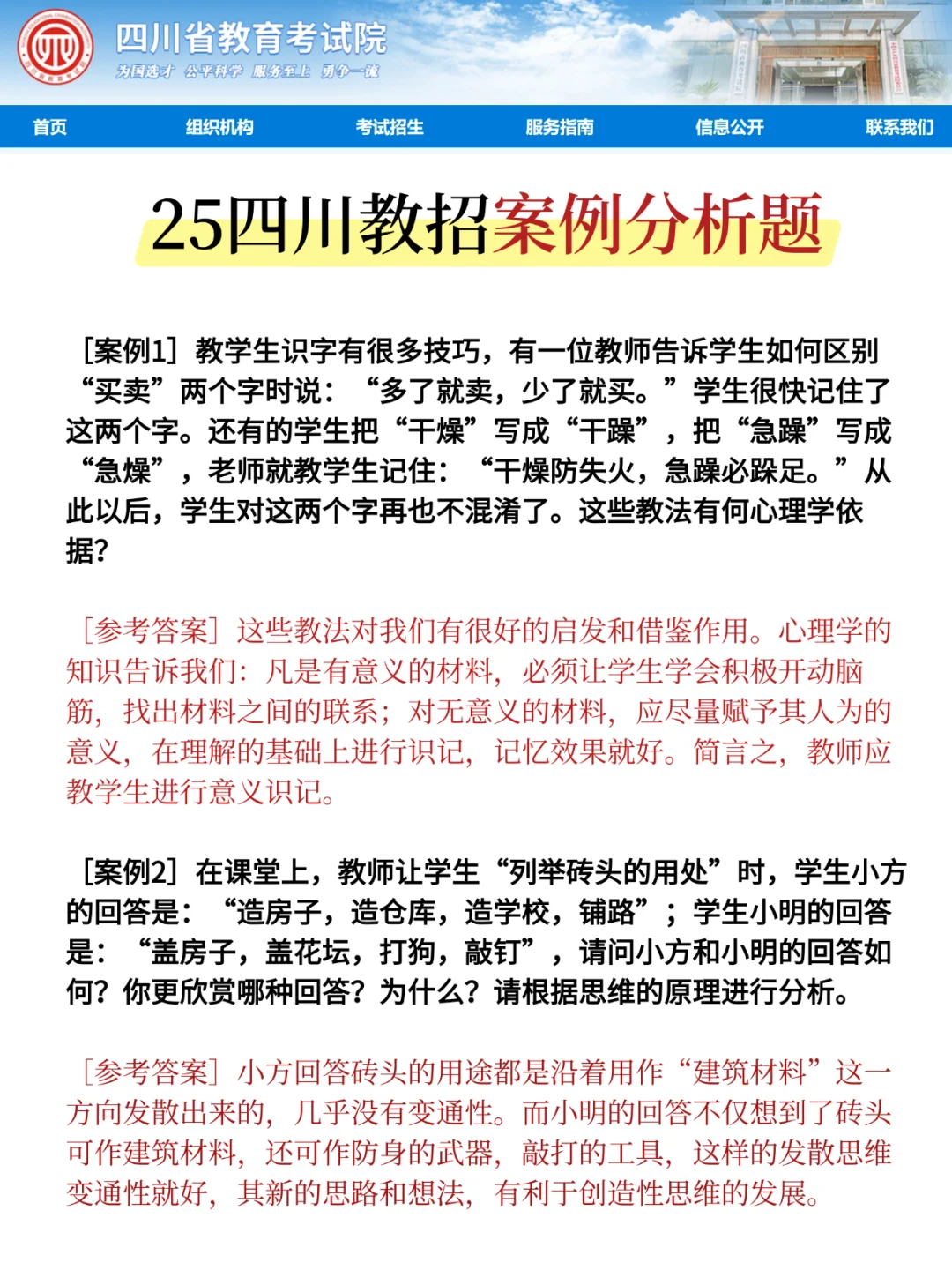 提醒一下，周六参加四川教师招聘的人！