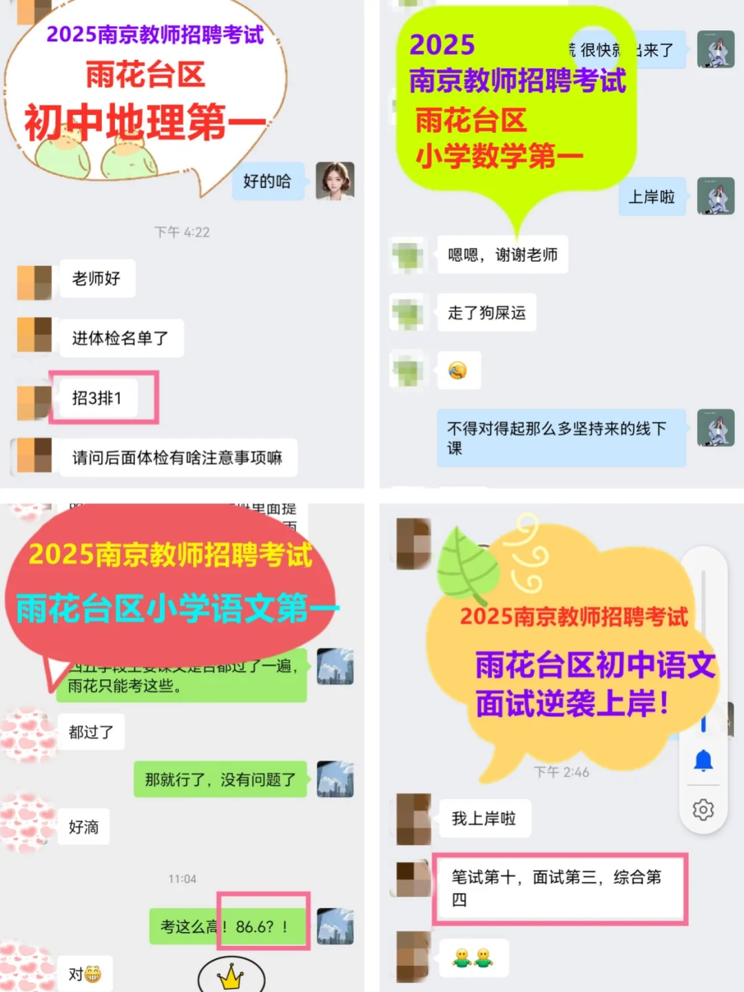 2025南京教师招聘雨花台区拟聘名单公示